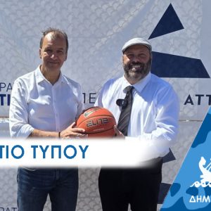 Η Περιφέρεια Αττικής αρωγός στο τουρνουά μπάσκετ του Δήμου Περάματος «Perama 3×3» του 2026