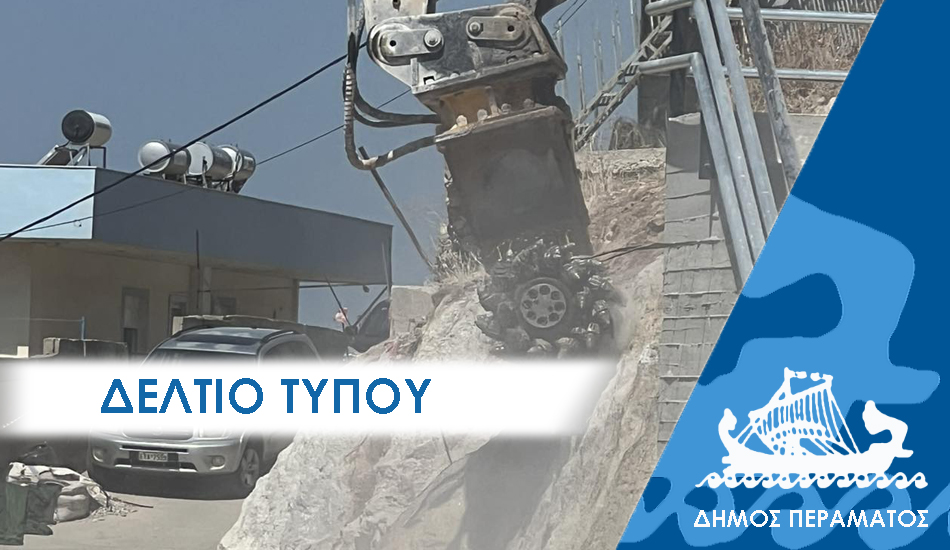 ΔΕΛΤΙΟ ΤΥΠΟΥ αεροπολεως Oλοκληρώνεται η διάνοιξη της λεωφόρου Αρεοπόλεως και η ολική ανάπλαση από τον Γιάννη Λαγουδάκο