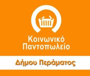 ΔΙΑΝΟΜΗ ΡΟΔΑΚΙΝΩΝ ΠΑΡΑΣΚΕΥΗ 24/07/2026