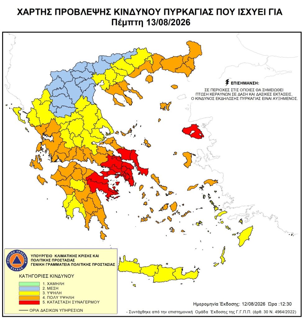 Χάρτης Πρόβλεψης Κινδύνου Πυρκαγιάς 13/8/2026 - (Κατηγορία Κινδύνου 5)