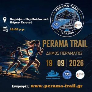 thumbnail_1784797180056(1) PERAMA TRAIL 2026, η φθινοπωρινή γιορτή αθλητισμού του Δήμου Περάματος κάτω από τον θρόνο του Ξέρξη