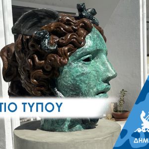 ΔΕΛΤΙΟ ΤΥΠΟΥ 2025 medousa Η εντυπωσιακή «Μέδουσα» του διεθνούς γλύπτη Γιώργου Πετρίδη έρχεται στο Μουσείο Αλιείας του Περάματος