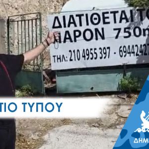 ΔΕΛΤΙΟ ΤΥΠΟΥ 2025 template copy Αγοράστηκε το κατάλληλο οικόπεδο για το πέδιλο της πεζογέφυρας στο ΕΠΑΛ Περάματος από τον Δήμαρχο Γιάννη Λαγουδάκο