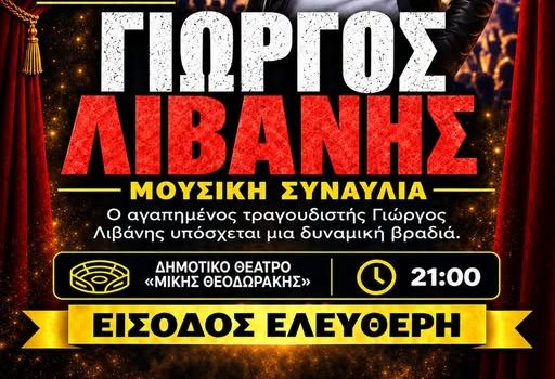 00014 Στο Πέραμα η «φλόγα της Αγάπης», με συναυλία του Γιώργου Λιβάνη υπέρ της Εθελοντικής Αιμοδοσίας