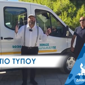 ΔΕΛΤΙΟ ΤΥΠΟΥ 2025 OXHMATA Ο σούπερ στόλος Καθαριότητας του Δήμου Περάματος ολοκληρώνεται με νέα εντυπωσιακά οχήματα