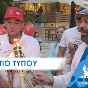 «Άναψαν» με τη «φλόγα της αγάπης» οι δρόμοι του Περάματος