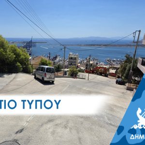ΔΕΛΤΙΟ ΤΥΠΟΥ 2025 ανω Αγνώριστη και ασφαλής η περιοχή Αγία Βαρβάρα στο Άνω Πέραμα