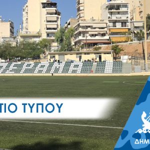 ΔΕΛΤΙΟ ΤΥΠΟΥ 2025 γηπεδο Επτακόσιες οι θέσεις για το κοινό στο γήπεδο Περάματος «Παντελής Αντωνίου»