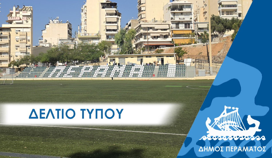 Επτακόσιες οι θέσεις για το κοινό στο γήπεδο Περάματος «Παντελής Αντωνίου»